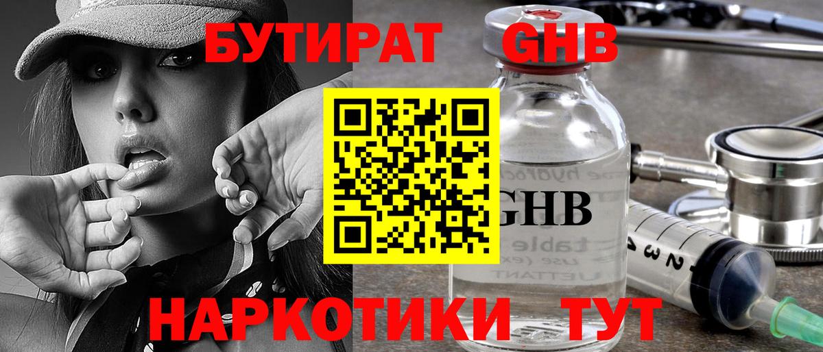 БУТИРАТ жидкий экстази Пугачёв