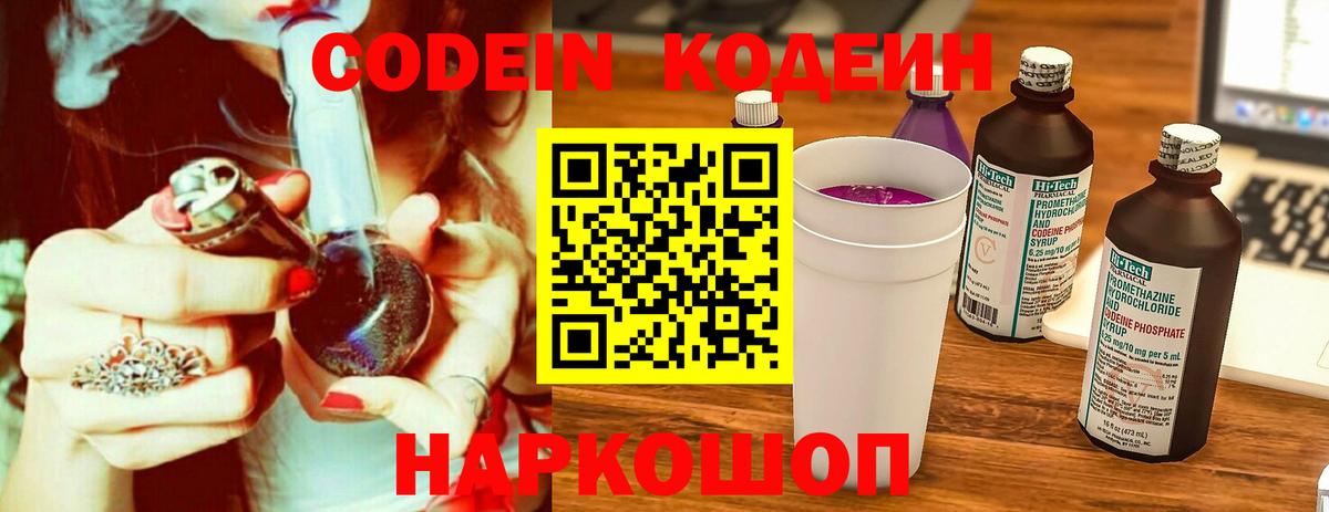 Кодеиновый сироп Lean напиток Lean (лин)  Вход с VPN  Пугачёв 