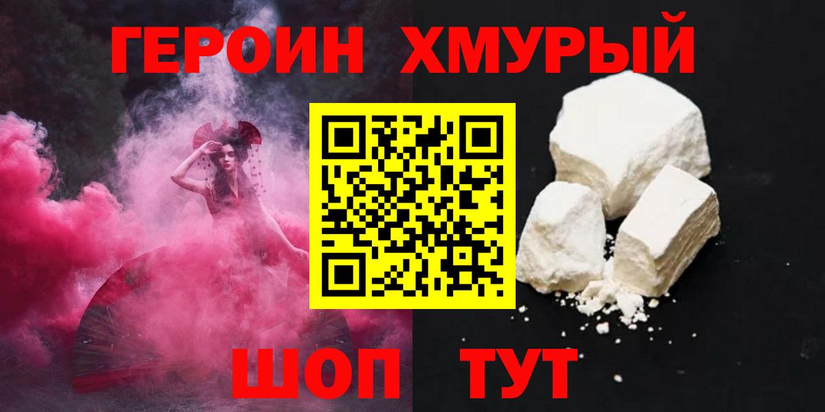 ГЕРОИН VHQ  Вход с VPN  Пугачёв 