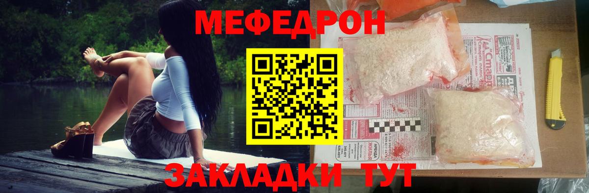 МЕФ кристаллы  Вход с VPN  МЕФ mephedrone  МЯУ-МЯУ  Пугачёв  Мефедрон 