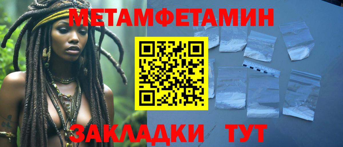Первитин  Метамфетамин мет  Метамфетамин мет  Вход с VPN  Пугачёв 
